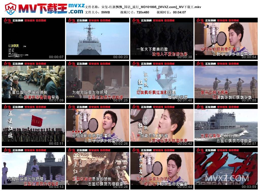 宋玺-红旗飘飘_国语_流行_MD101895